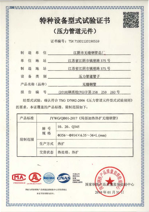 Certificado de ensayo de tipo para equipos especiales (tubo de expansión en caliente)